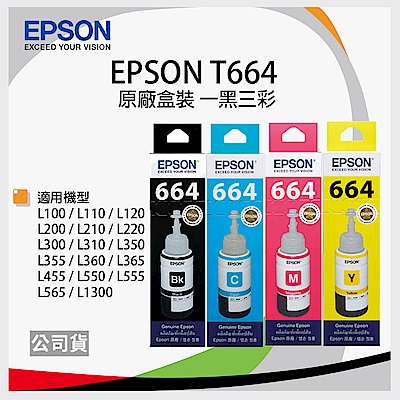 EPSON T664 原廠墨水匣組合包 (1黑3彩)