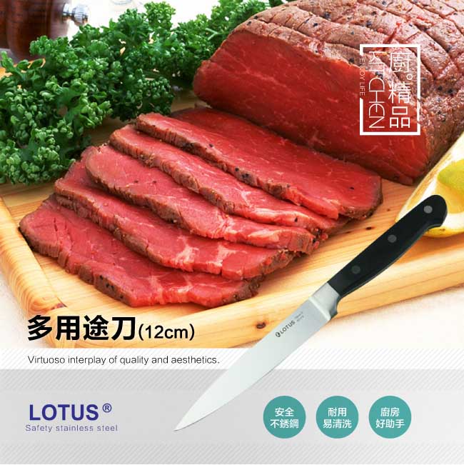 LOTUS 多用途刀12cm