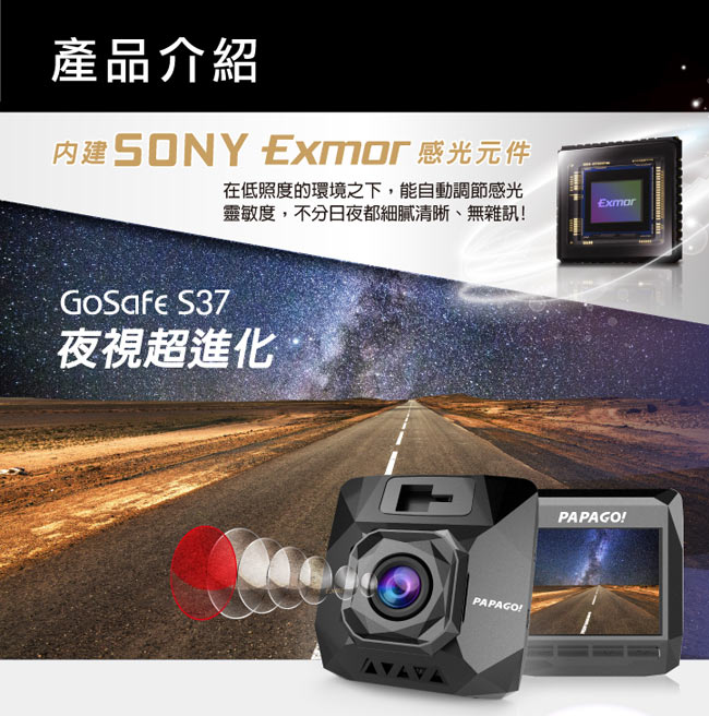 PAPAGO! GoSafe S37 SONY Sensor迷你行車記錄器