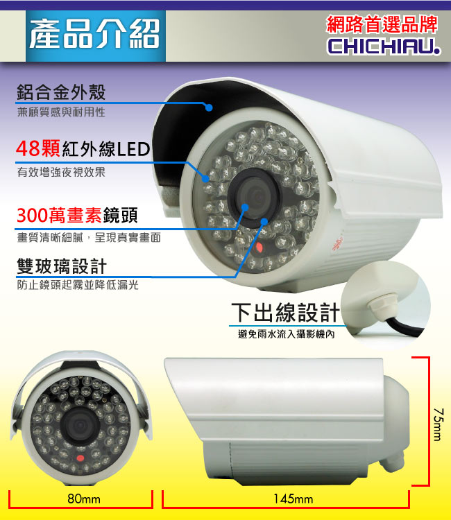 監視器攝影機 - 奇巧 AHD 720P 1200條雙模切換SONY130萬夜視攝影機