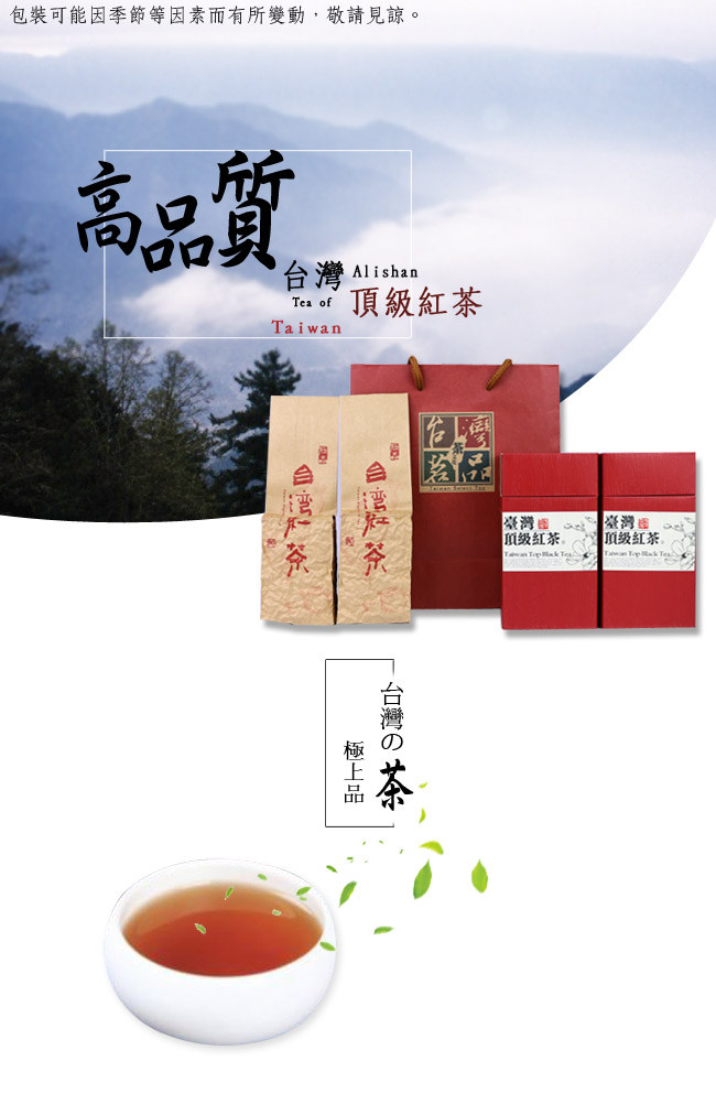 醒茶莊 台灣茗品-台灣頂級紅茶300g(1組)(附提袋)
