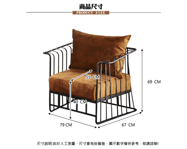 AT HOME-工業風設計柵欄式鐵藝仿舊深桔布沙發椅(79*67*69cm)