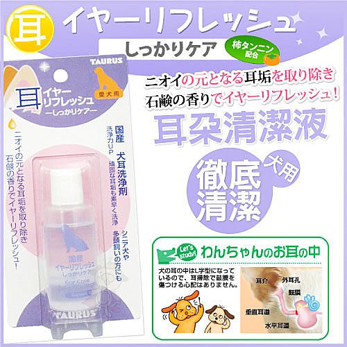 日本金牛座 徹底清潔型-犬用耳朵清潔液25ML 1入