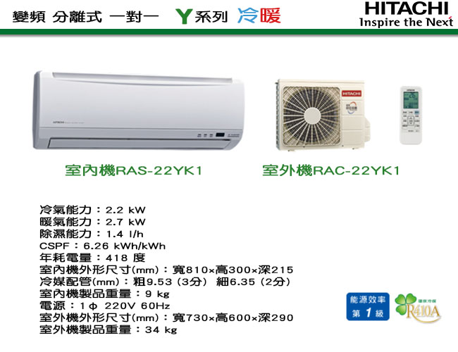 日立HITACHI 3-5坪 冷暖 變頻分離式 RAC-22YK1/RAS-22YK1