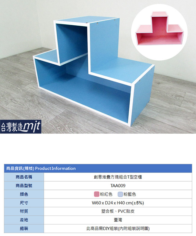 Amos-創意堆疊方塊組合T型空櫃(W60*D24*H40CM)