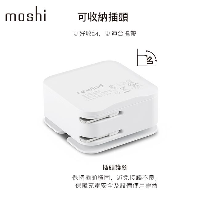 Moshi Rewind C 高效能USB-C充電器