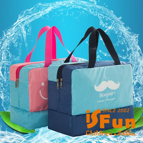 iSFun 乾濕分離 防水運動旅行袋包 二色可選