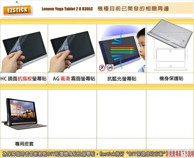 EZstick Lenovo Tablet 2 8 830 LC 專用 防藍光螢幕貼