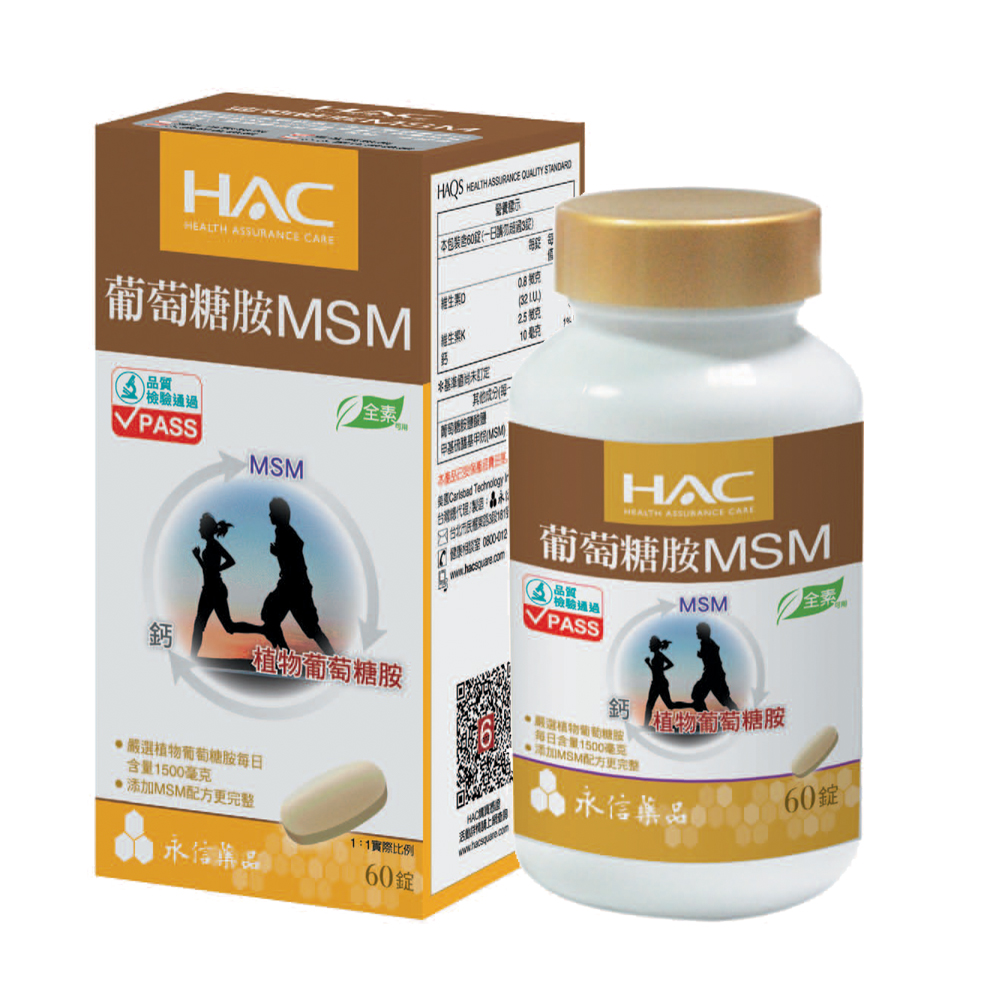 HAC 植粹葡萄糖胺MSM錠(60錠)