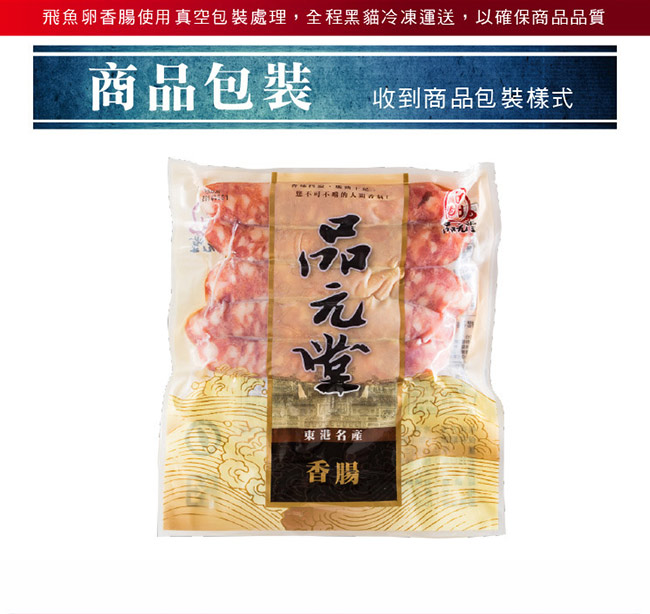 極鮮配 飛魚卵香腸 (300g±10%/1包5入)-4包