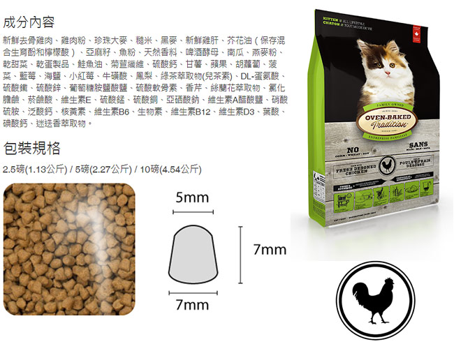 Oven-Baked烘焙客 幼貓 雞肉口味 低溫烘焙 非吃不可 2.5磅 X 1包