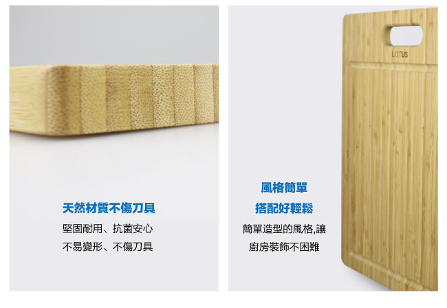 LOTUS 天然竹製砧板-大