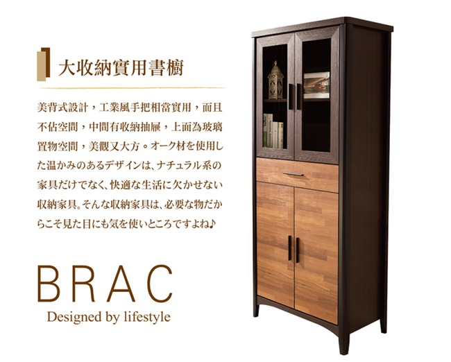 日本直人木業傢俱-BRAC層木80CM書櫃(80x40x184cm)免組