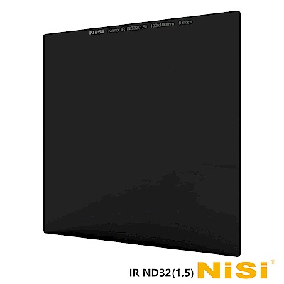 NiSi 耐司 IR ND32(1.5) 方型減光鏡 100x100mm-減5格