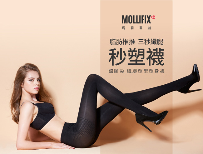 【Mollifix】踮腳尖纖腿塑型塑身襪(黑)