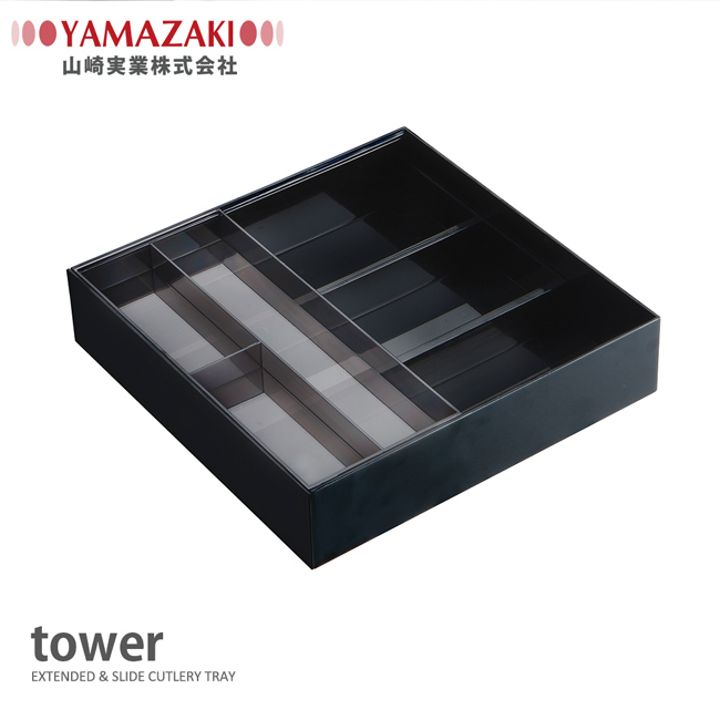 【YAMAZAKI】tower伸縮式收納盒-黑★餐具收納/文具收納/廚房/辦公室