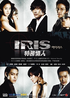 特務情人IRIS DVD