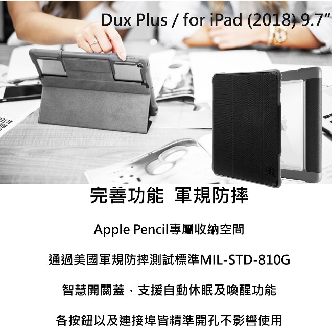 澳洲 STM Dux Plus iPad 9.7吋(2018/2017)軍規防摔平板殼-黑