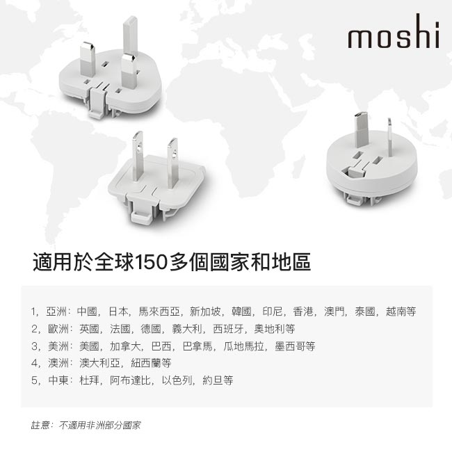 Moshi ProGeo 萬國轉接頭組合