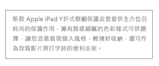 新款Apple iPad Y折式側翻保護皮套(A1822/A1823)