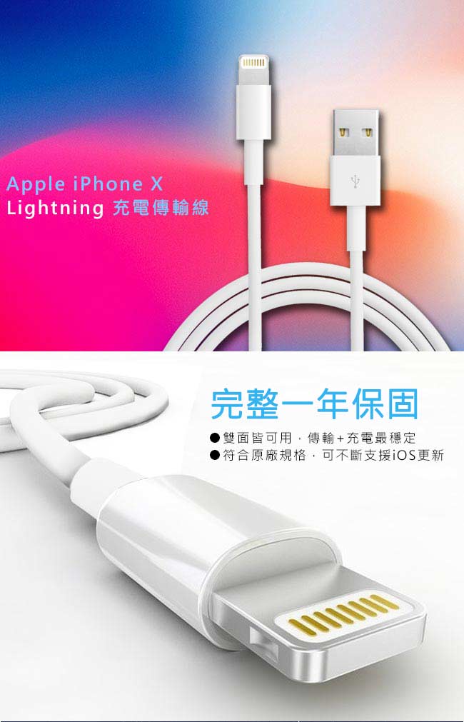 apple適用 Lightning充電傳輸線(1M)