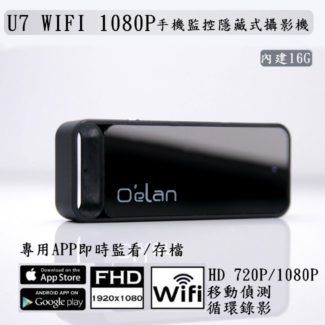 U7 WIFI 1080P手機監控隱藏式攝影機~內建16G