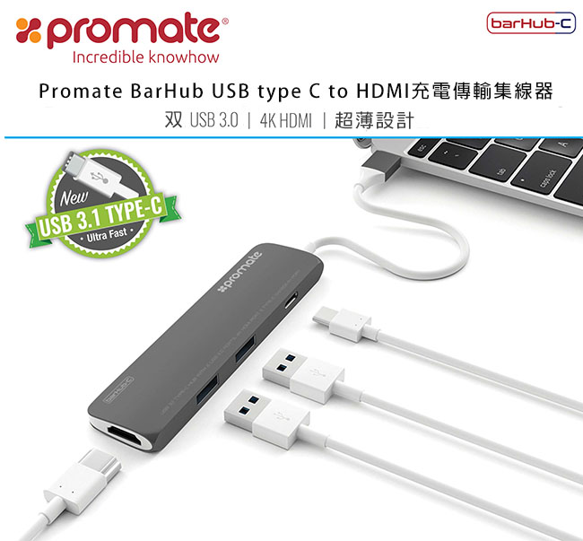 Promate BarHub USB type C to HDMI充電傳輸集線器