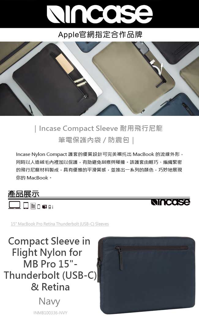 INCASE Compact Sleeve 15吋 耐用飛行尼龍筆電保護內袋 (海軍藍)