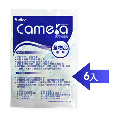 aibo CAMERA萬用乾燥劑(台灣製)-6包入！