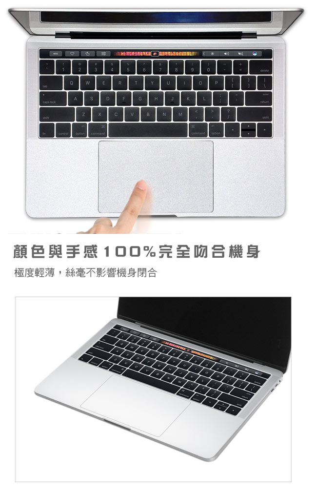 新款MacBook Pro Retina 13吋Touch Bar全滿版手墊貼