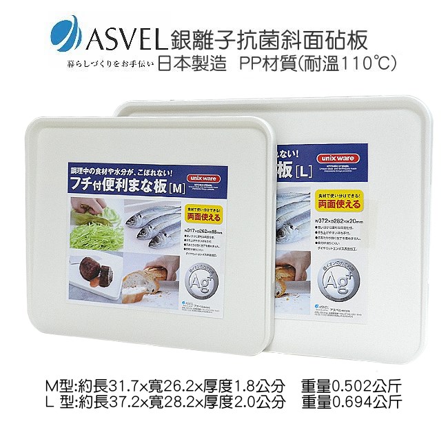 日本製造ASVEL奈米銀抗菌斜面砧板(M+L)2入特惠組