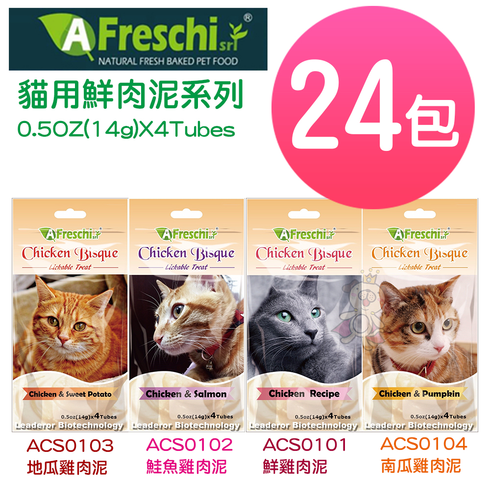 A Freschi 艾富鮮 貓用鮮肉泥系列 (14gX4條)/包 24包組