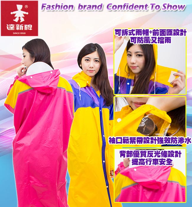 [快]達新牌創意家尼龍彩披前開式雨衣(4色可選)