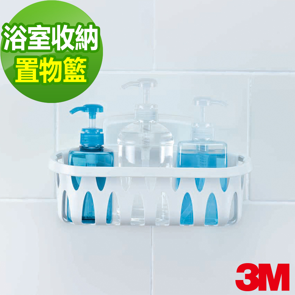 3M 浴室收納系列-置物籃