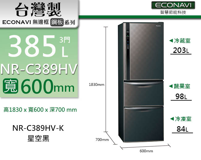 Panasonic國際牌 385L 1級變頻3門電冰箱 NR-C389HV