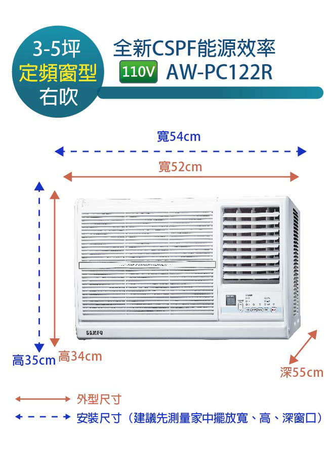 SAMPO聲寶3-5坪 定頻 右吹 窗型冷氣 AW-PC122R