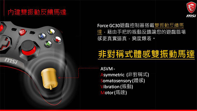 MSI微星Force GC30(PC/PS3/Android三平台)無線搖捍控制器遊戲手把