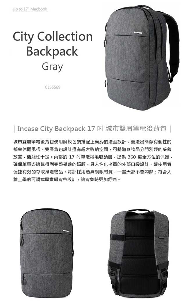 INCASE City Backpack 17吋 城市雙層筆電後背包 (麻灰)