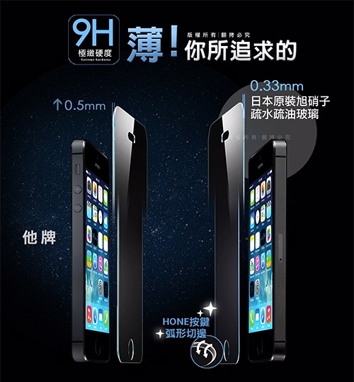 MONIA iPHONE 5 / 5S/SE 日本頂級疏水疏油9H鋼化玻璃膜