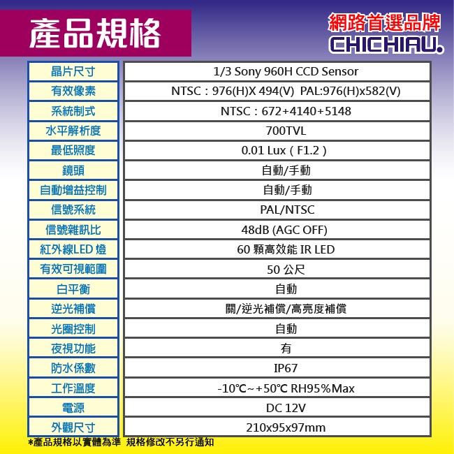 監視器攝影機 - 奇巧CHICHIAU SONY CCD 60燈700條高解析CS夜視OSD