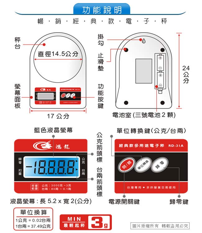 RD-31A 暢銷經典款多用途電子秤.料理秤.廚房秤