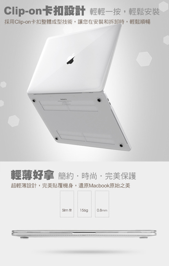 新款MacBook Pro Retina 13吋 水晶光透保護硬殼