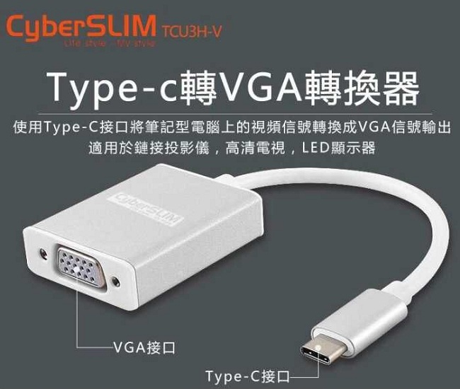 CyberSLIM TCU3H-V Type-C轉VGA轉換器