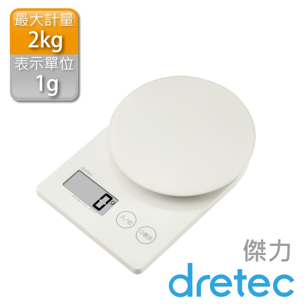 【dretec】「傑力」LED廚房料理電子秤-白色