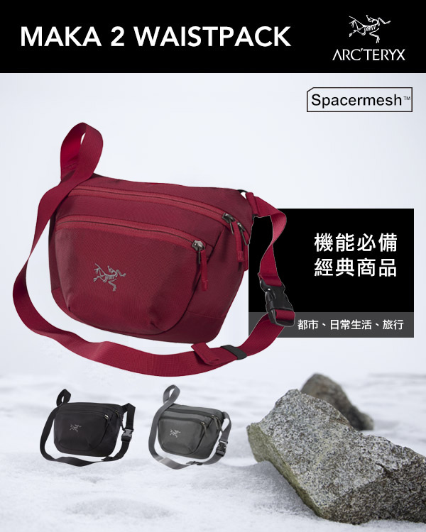 Arcteryx 始祖鳥 24系列 Maka 2L 多功能腰包 紅