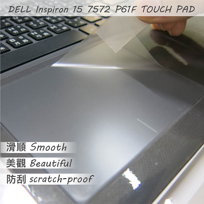 EZstick DELL Inspiron 15 7572 P61F 專用 觸控版 保護貼