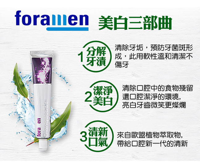 西班牙Foramen 美白牙膏75ml/90g