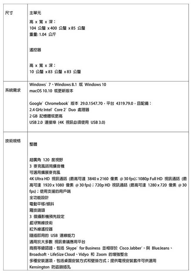 【公司貨】Logitech 羅技 MeetUp 視訊會議攝影機