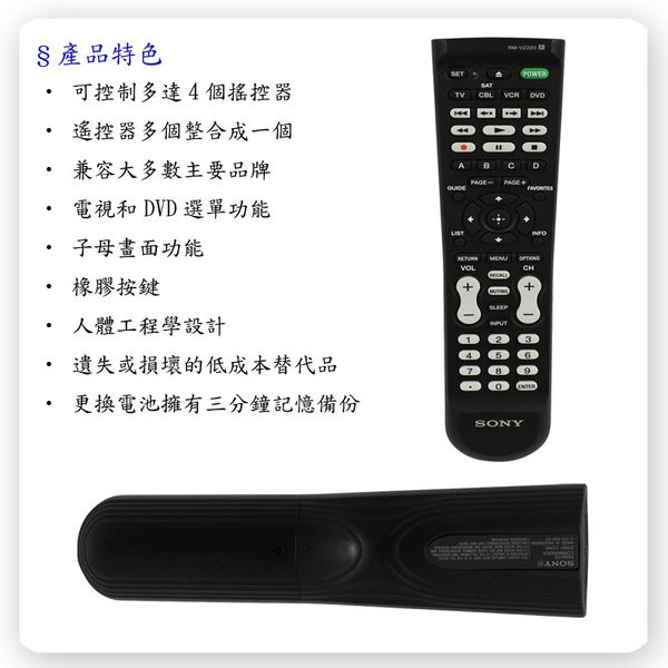 SONY 萬用搖控器(RM-VZ220)