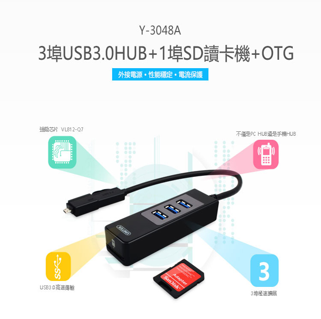 UNITEK 優越者USB3.0 3Port Hub讀卡機 + OTG轉接器